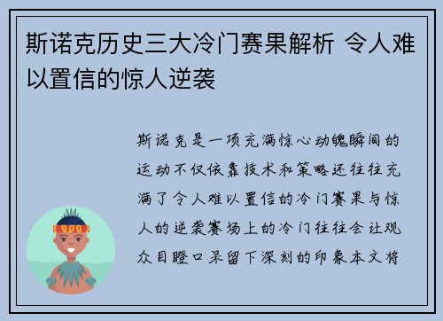 斯诺克历史三大冷门赛果解析 令人难以置信的惊人逆袭