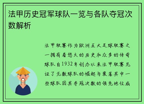 法甲历史冠军球队一览与各队夺冠次数解析 法甲历史冠军球队一览与各队夺冠次数解析