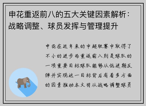 申花重返前八的五大关键因素解析：战略调整、球员发挥与管理提升