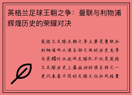 英格兰足球王朝之争：曼联与利物浦辉煌历史的荣耀对决