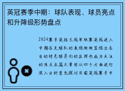 英冠赛季中期：球队表现、球员亮点和升降级形势盘点