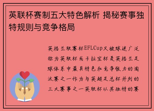 英联杯赛制五大特色解析 揭秘赛事独特规则与竞争格局